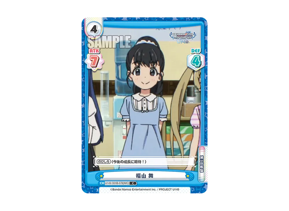 福山 舞 C [U149/001B-078[IMC]](ブースターパック「TVアニメ アイドルマスター シンデレラガールズ U149」)